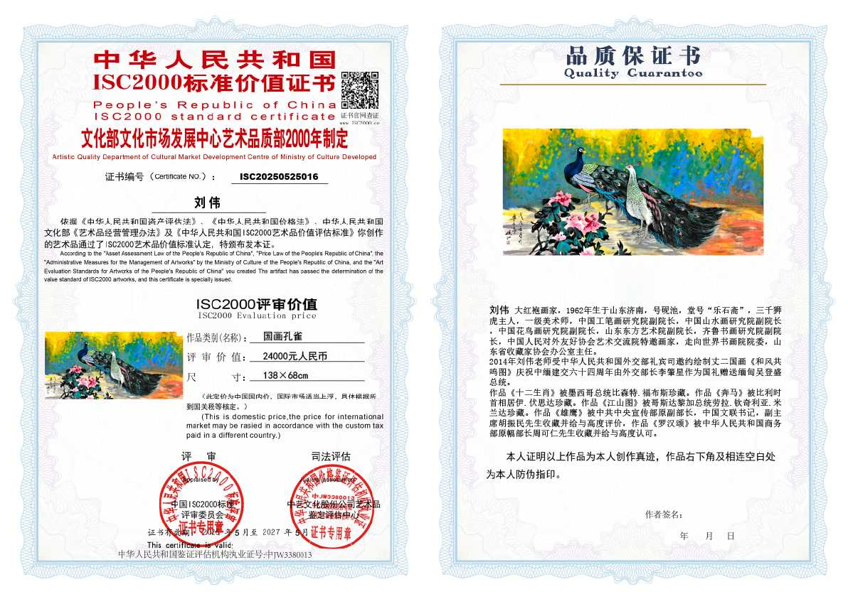 刘伟《国画孔雀》