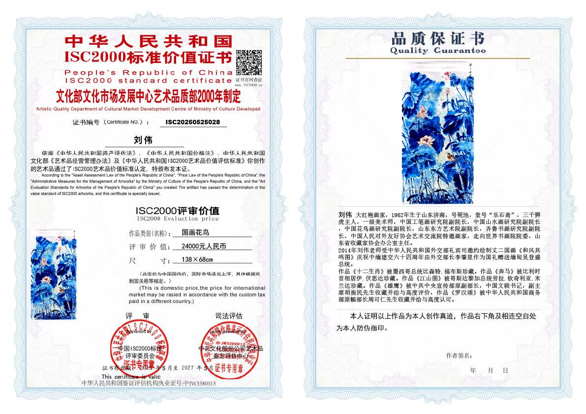 刘伟《国画花鸟》