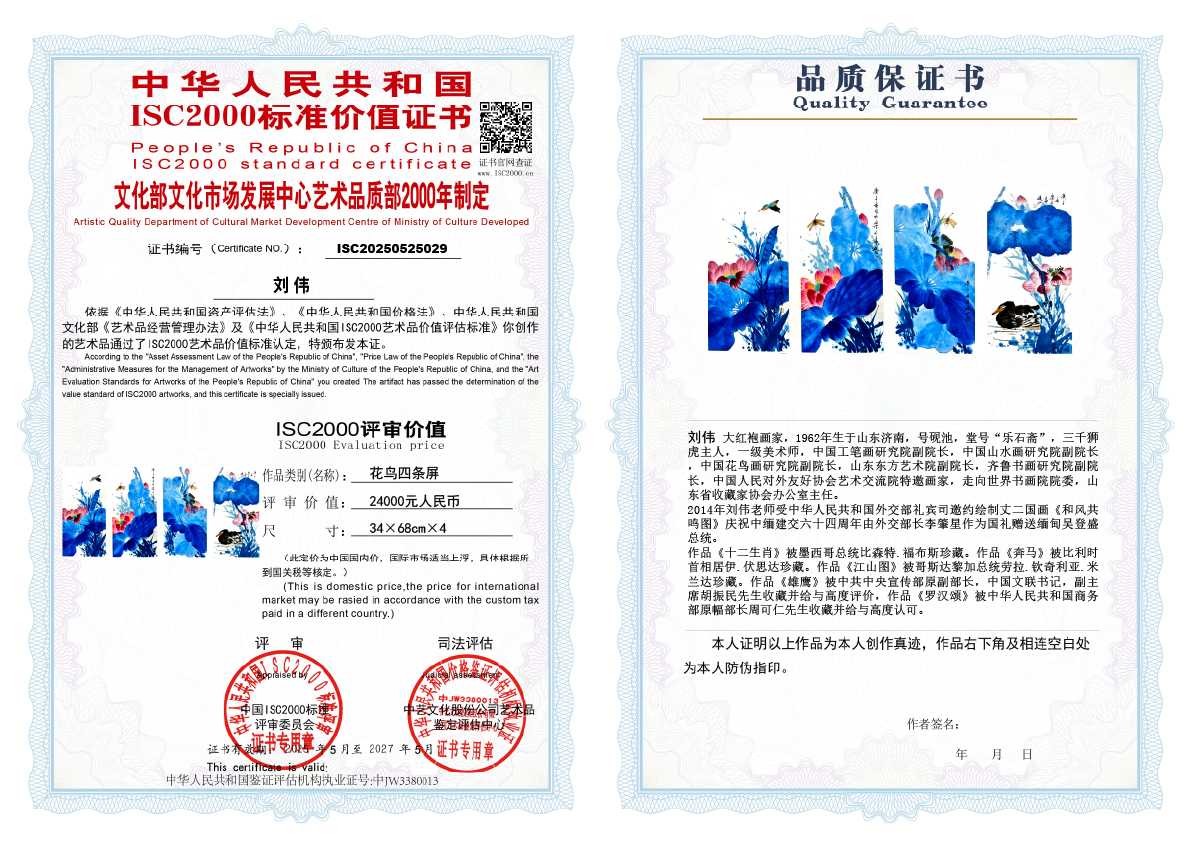 刘伟《花鸟四条屏》
