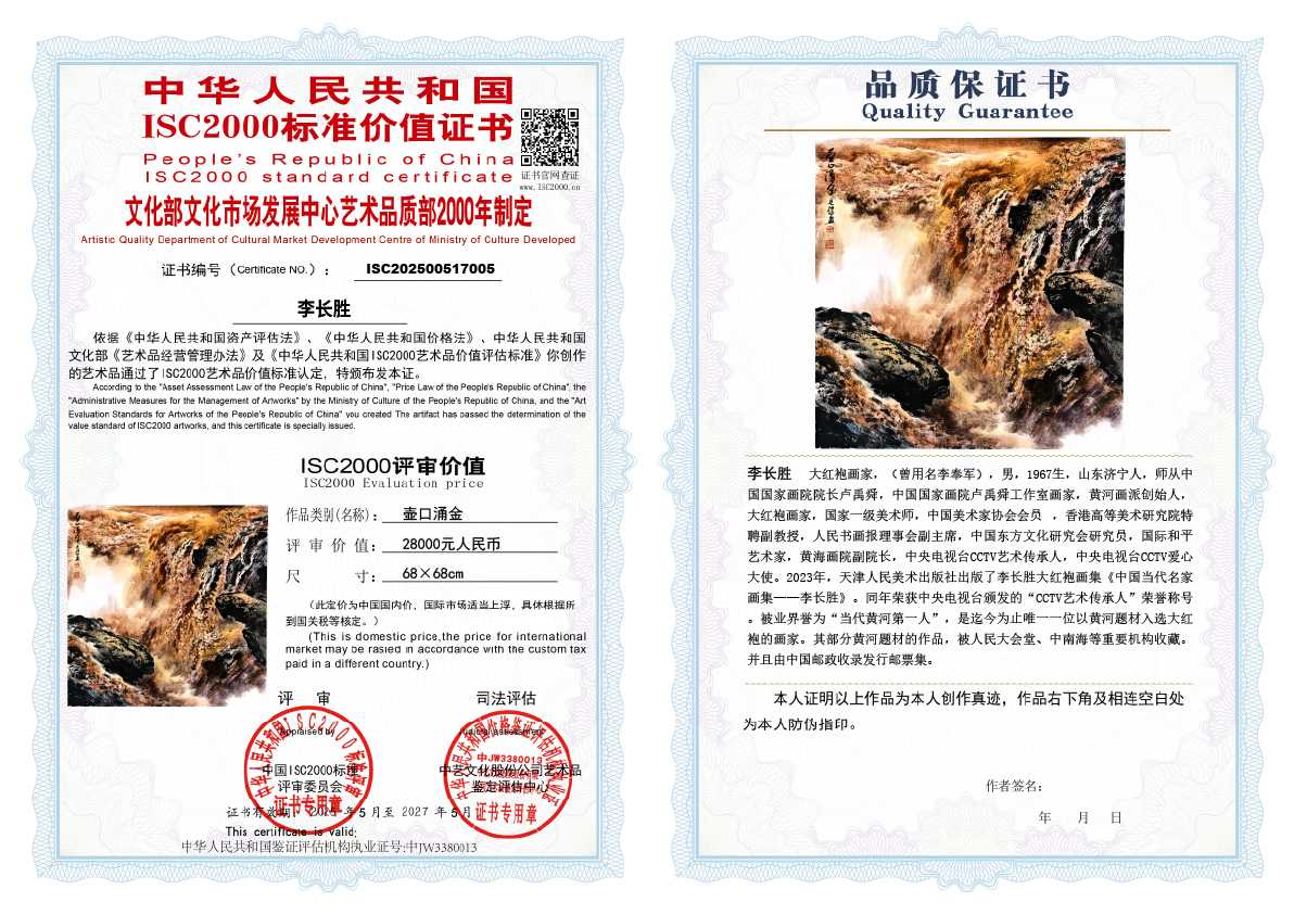 李长胜《壶口涌金》