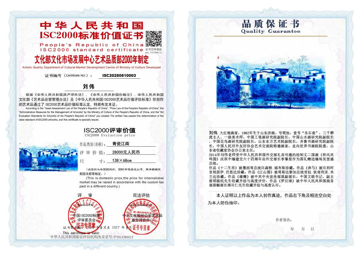 刘伟《青瓷江南》