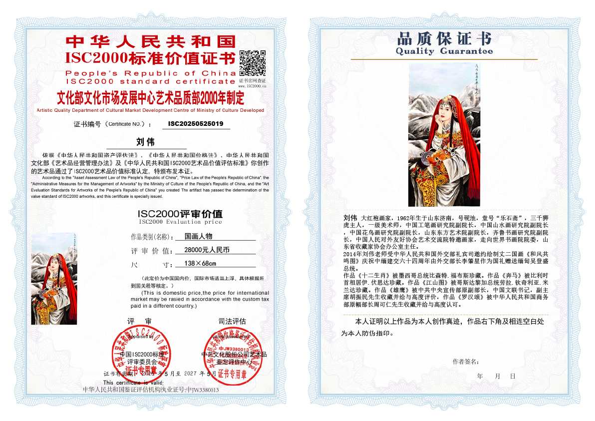 刘伟《国画人物》