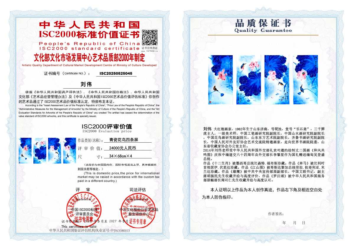刘伟《青瓷花鸟四条屏》
