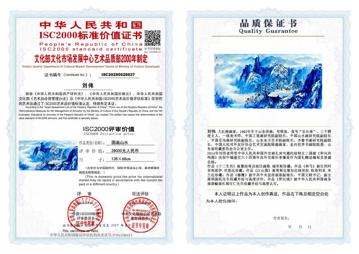 刘伟《国画山水》