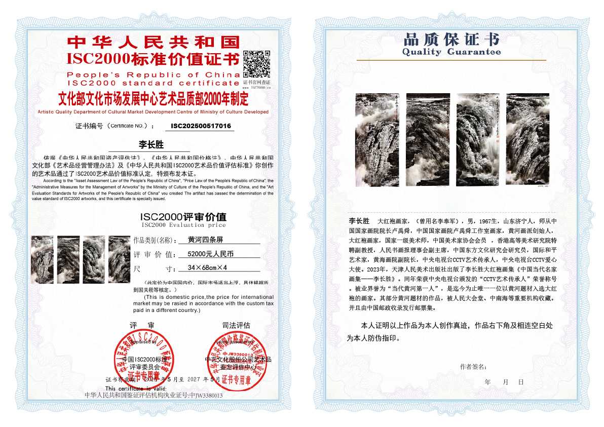 李长胜《黄河四条屏》