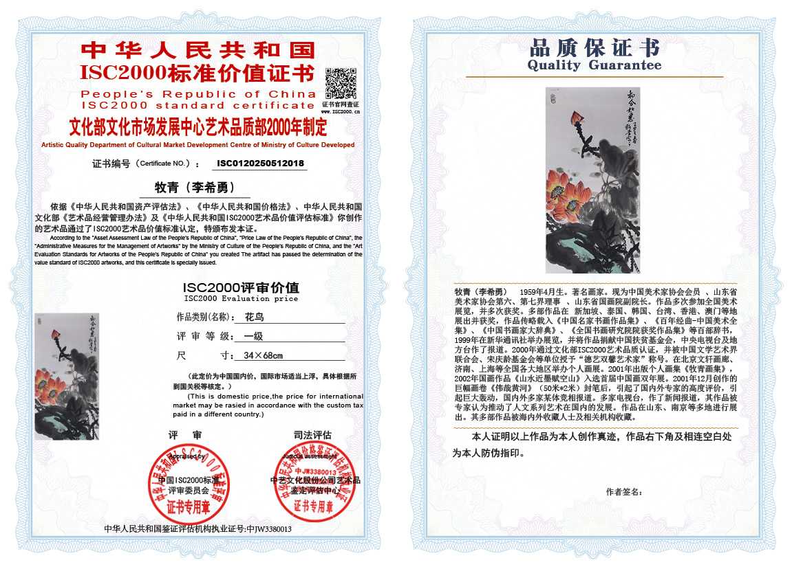 牧青（李希勇）018《花鸟》