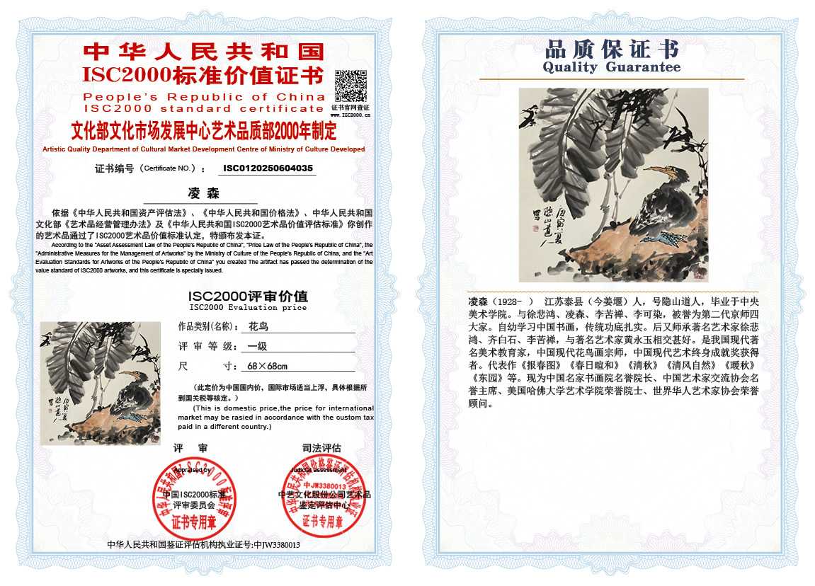 凌森035《花鸟》