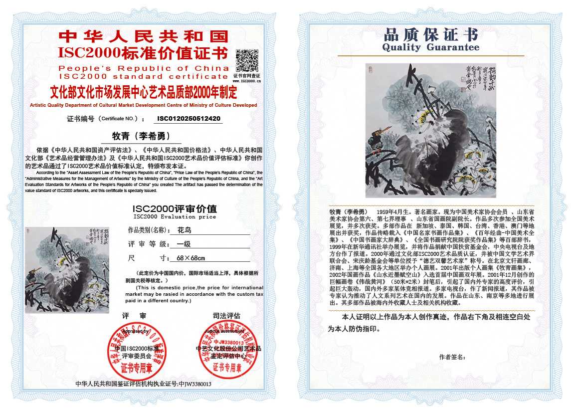 牧青（李希勇）420《花鸟》
