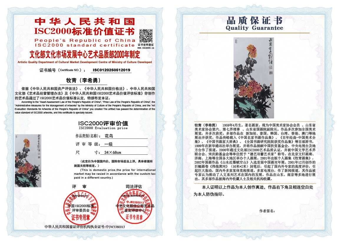 牧青（李希勇）019《花鸟》