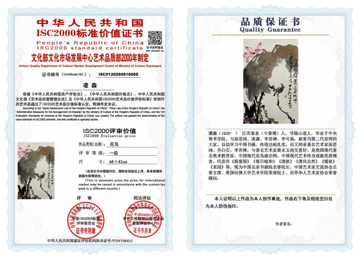 凌森055《花鸟》