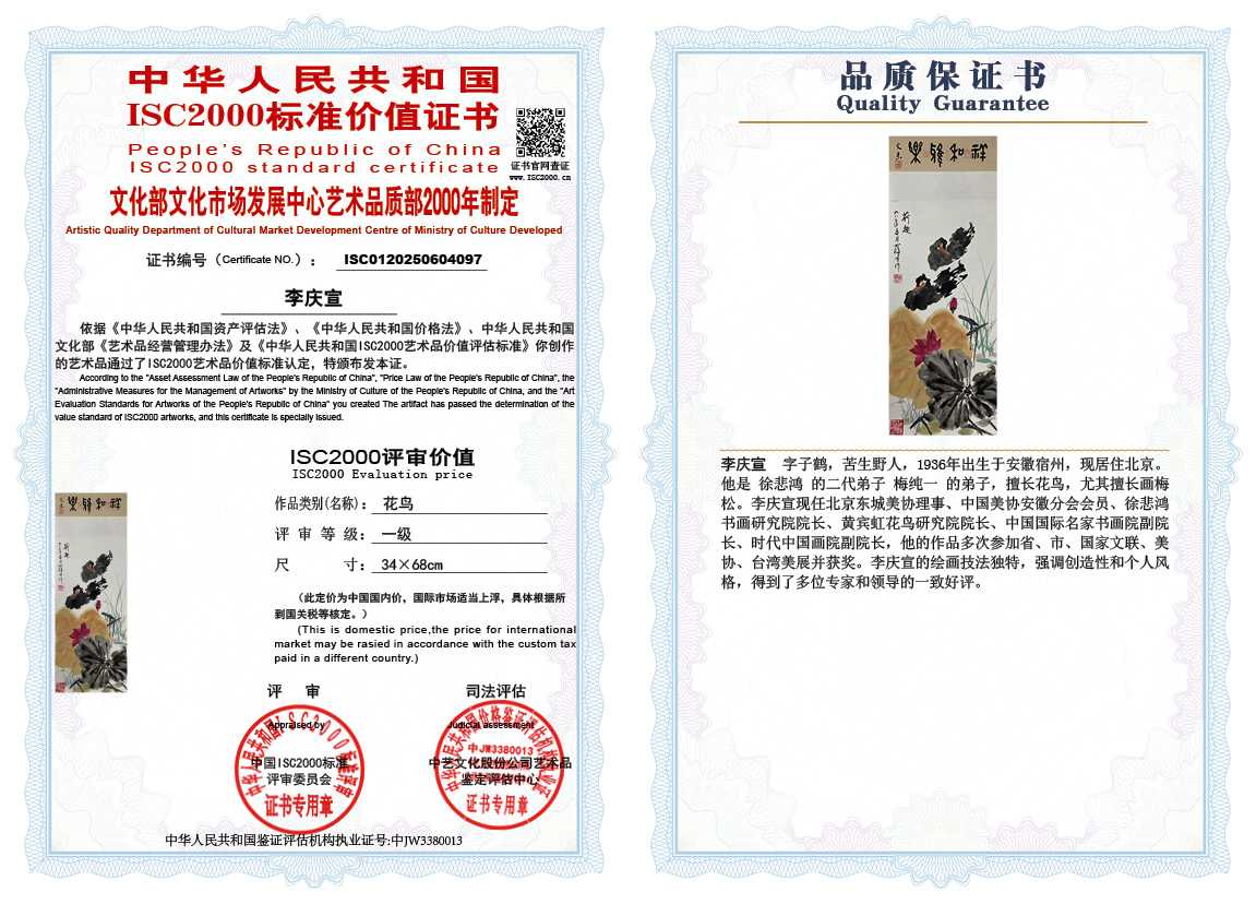 李庆宣097《花鸟》
