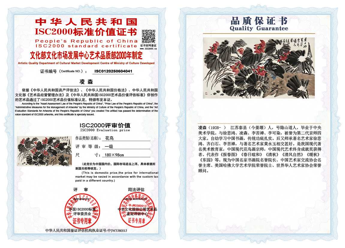 凌森041《花鸟》