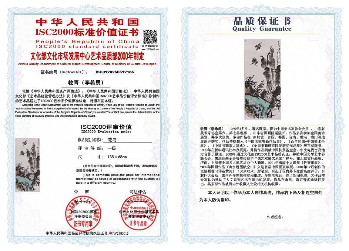 牧青（李希勇）185《花鸟》