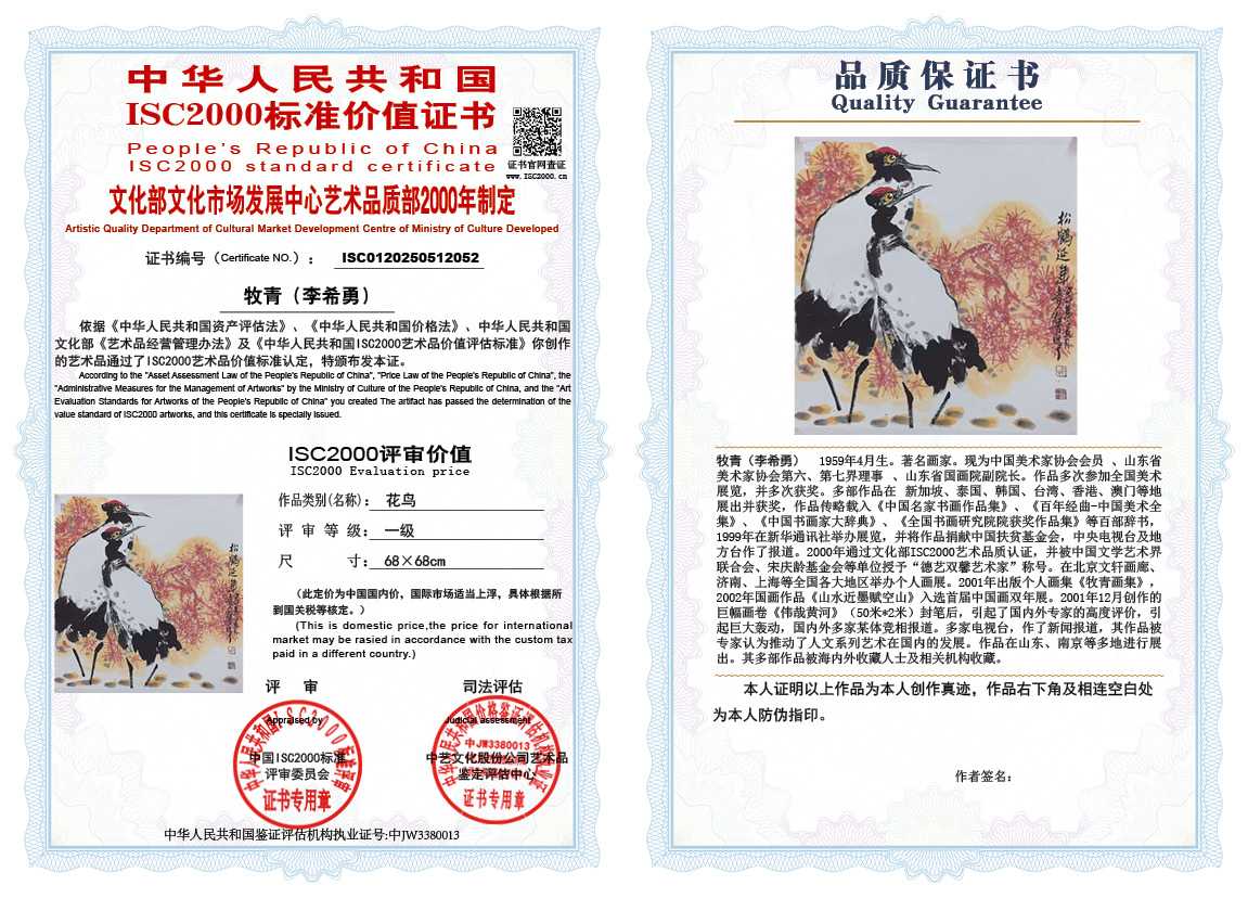 牧青（李希勇）052《花鸟》