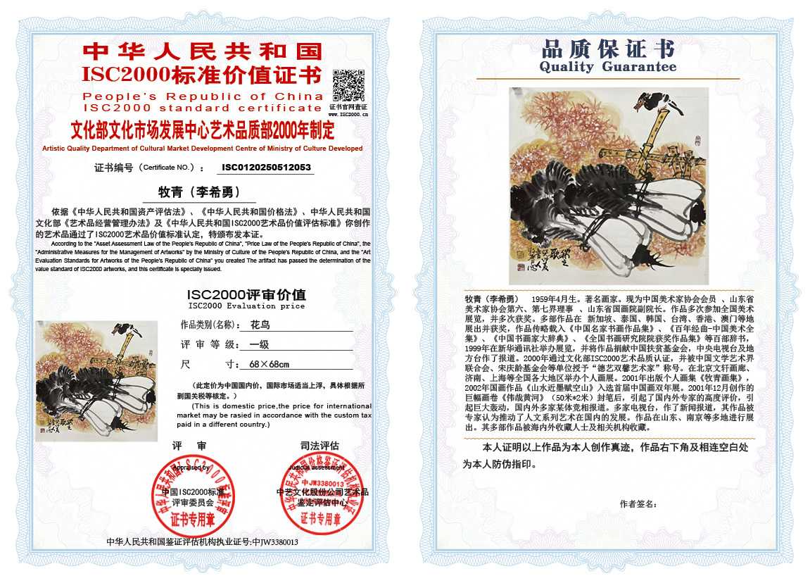 牧青（李希勇）053《花鸟》