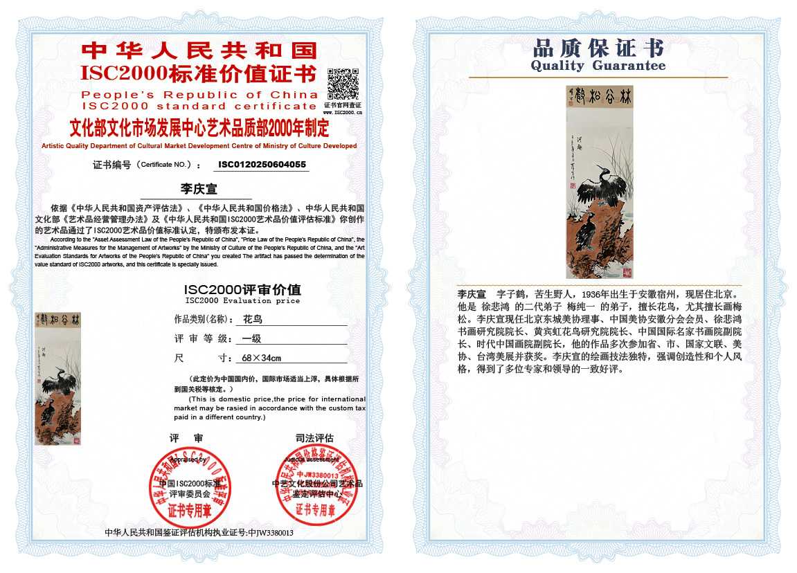 李庆宣055《花鸟》