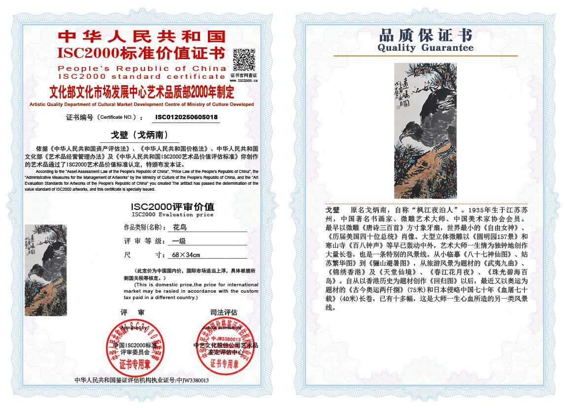 戈壁（戈炳南）018《花鸟》