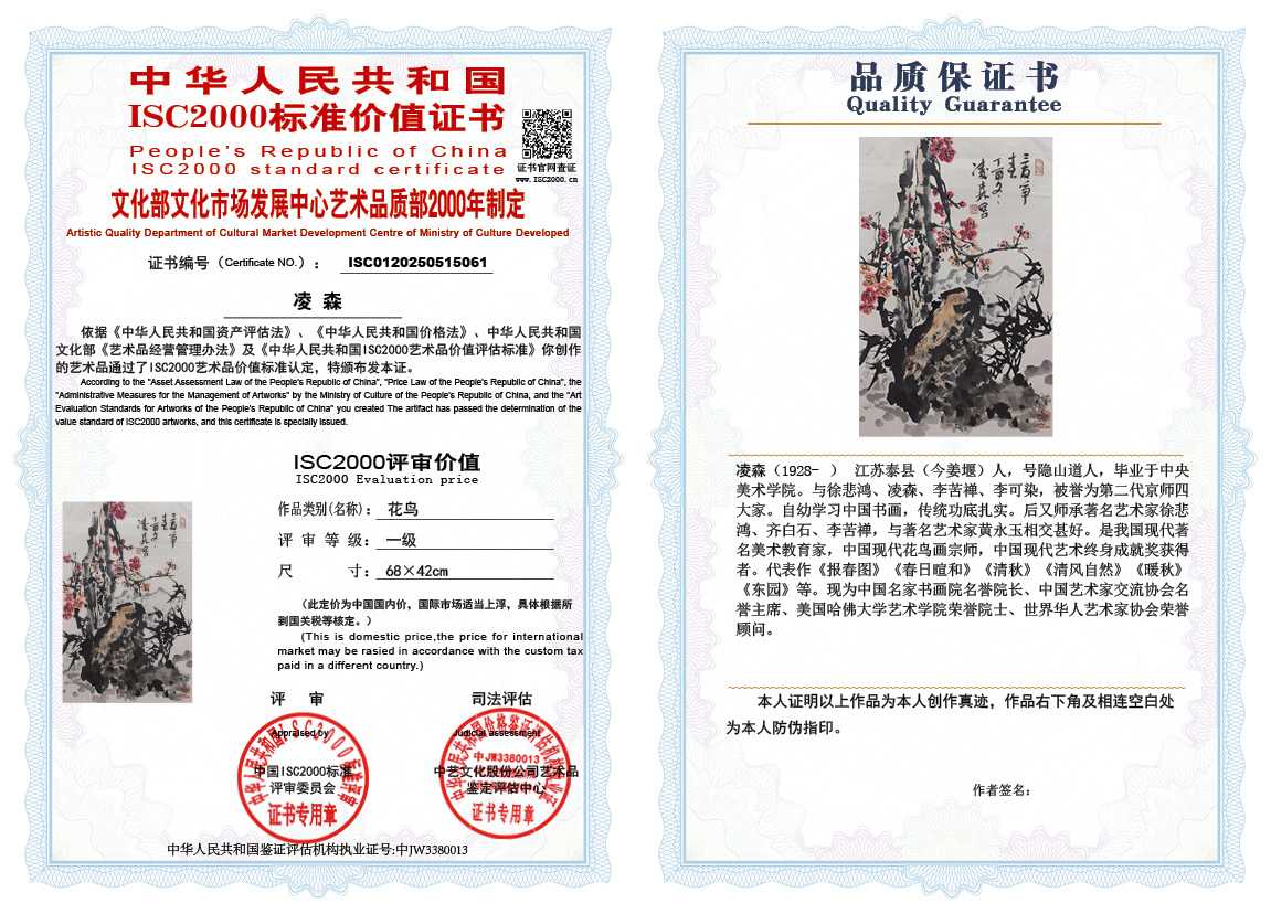 凌森061《花鸟》