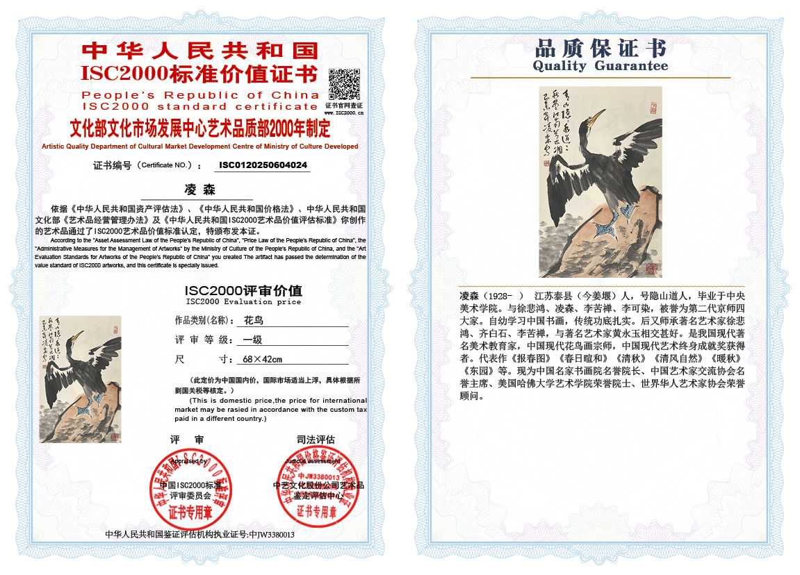 凌森024《花鸟》