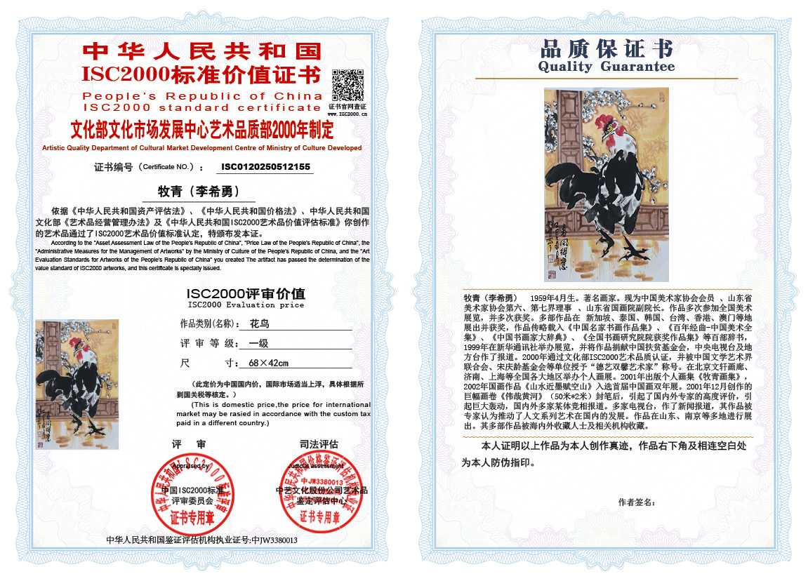 牧青（李希勇）155《花鸟》