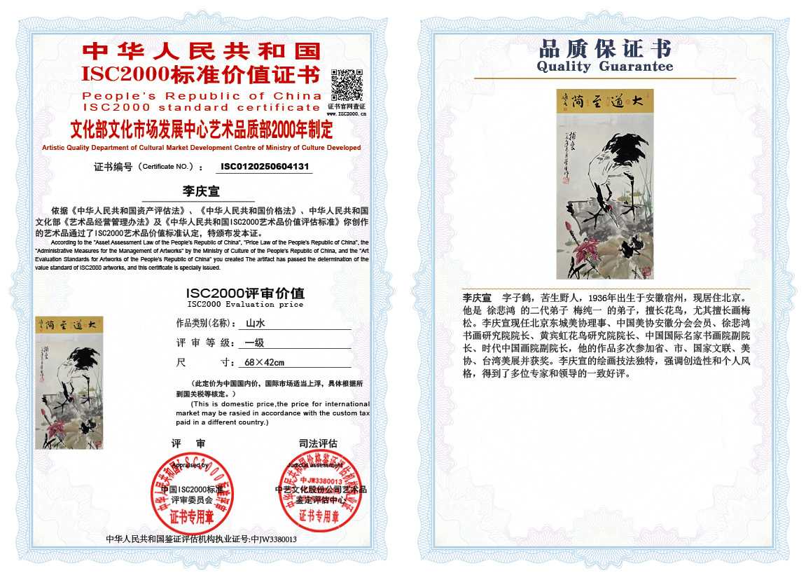 李庆宣131《花鸟》