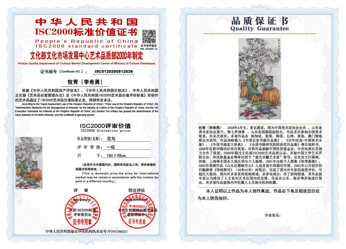 牧青（李希勇）036《花鸟》