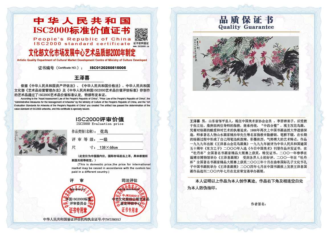 王泽喜005《花鸟》