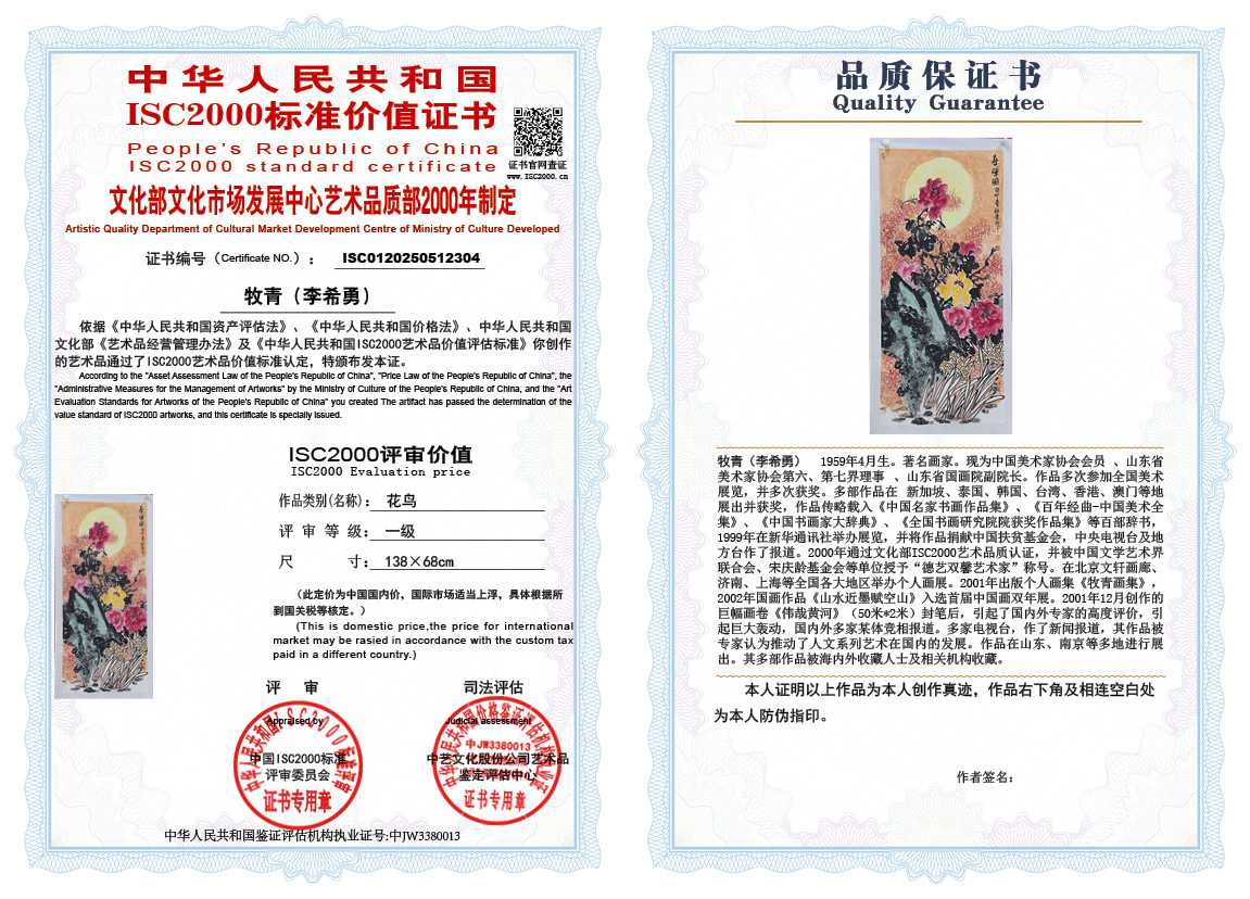 牧青（李希勇）304《花鸟》