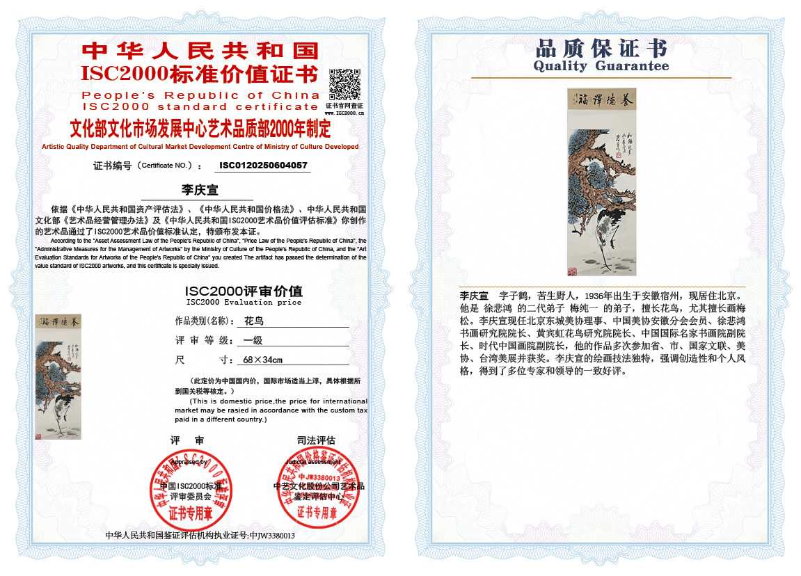 李庆宣057《花鸟》