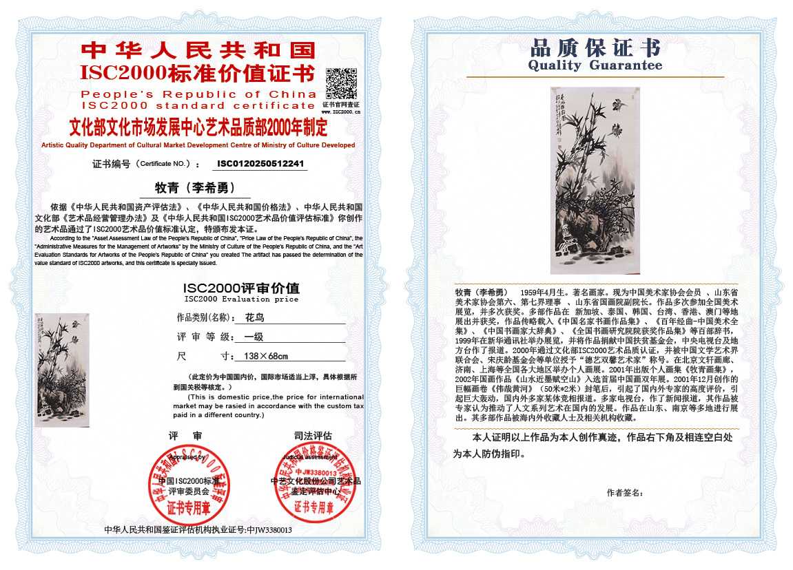 牧青（李希勇）241《花鸟》