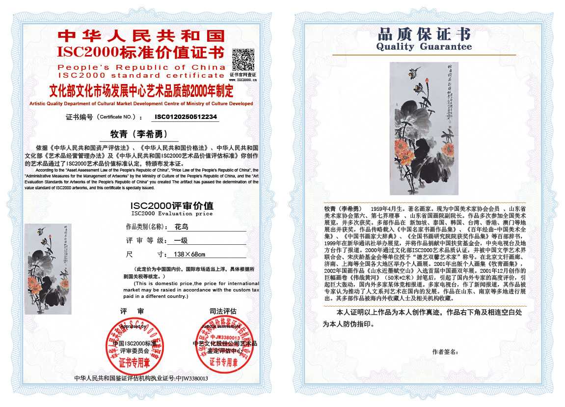 牧青（李希勇）234《花鸟》