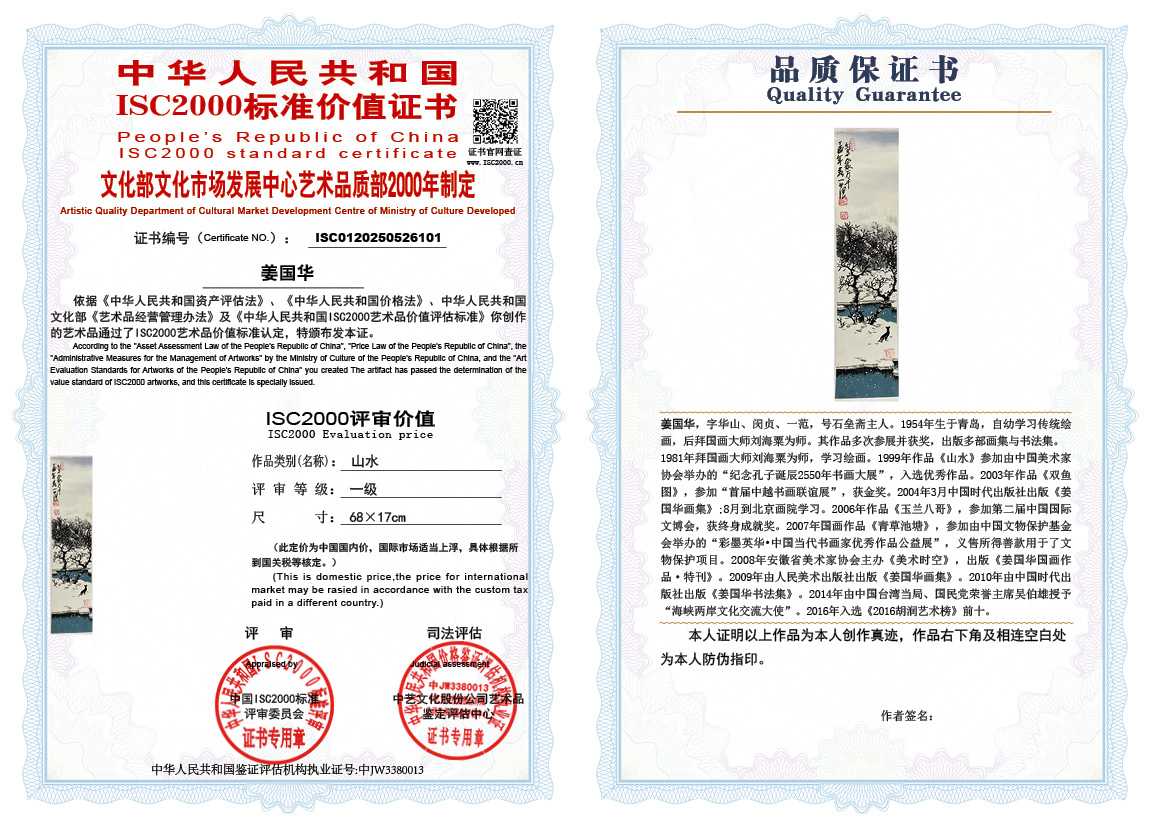 姜国华101《山水》