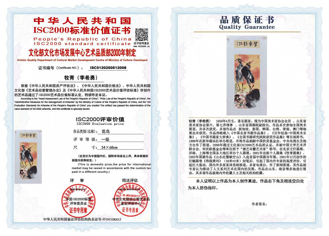 牧青（李希勇）008《花鸟》