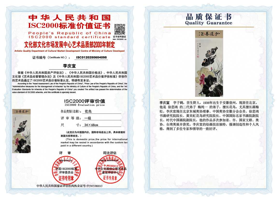 李庆宣095《花鸟》