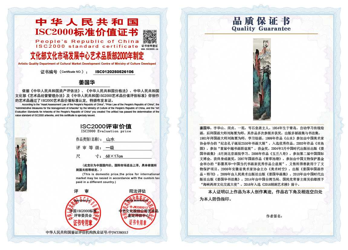 姜国华106《山水》