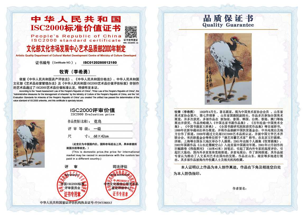 牧青（李希勇）150《花鸟》
