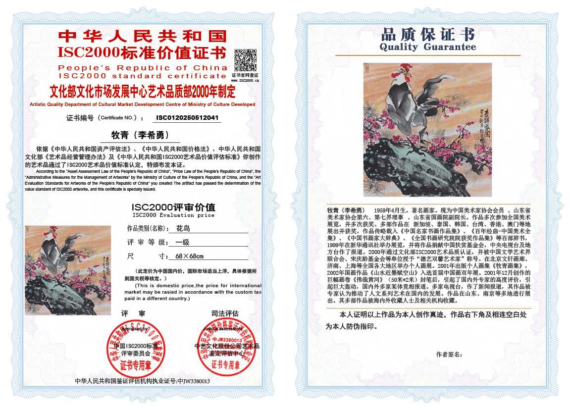 牧青（李希勇）041《花鸟》