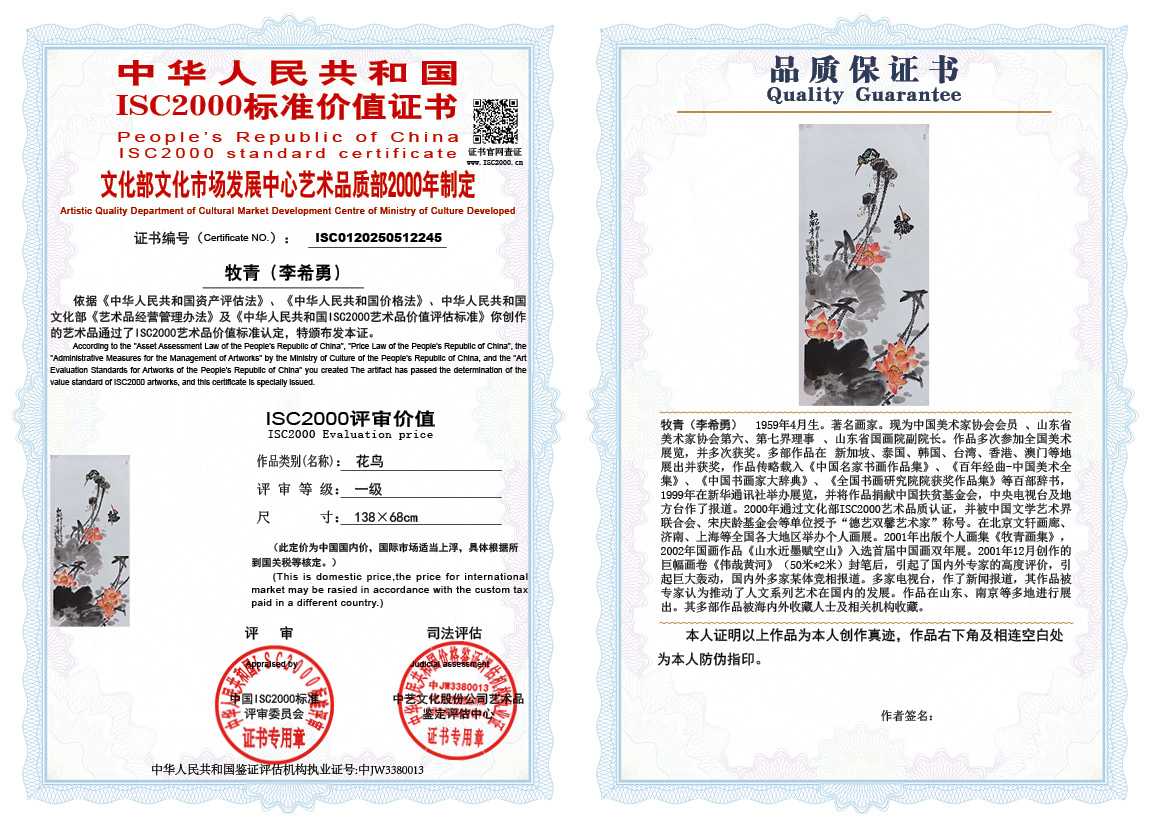 牧青（李希勇）245《花鸟》