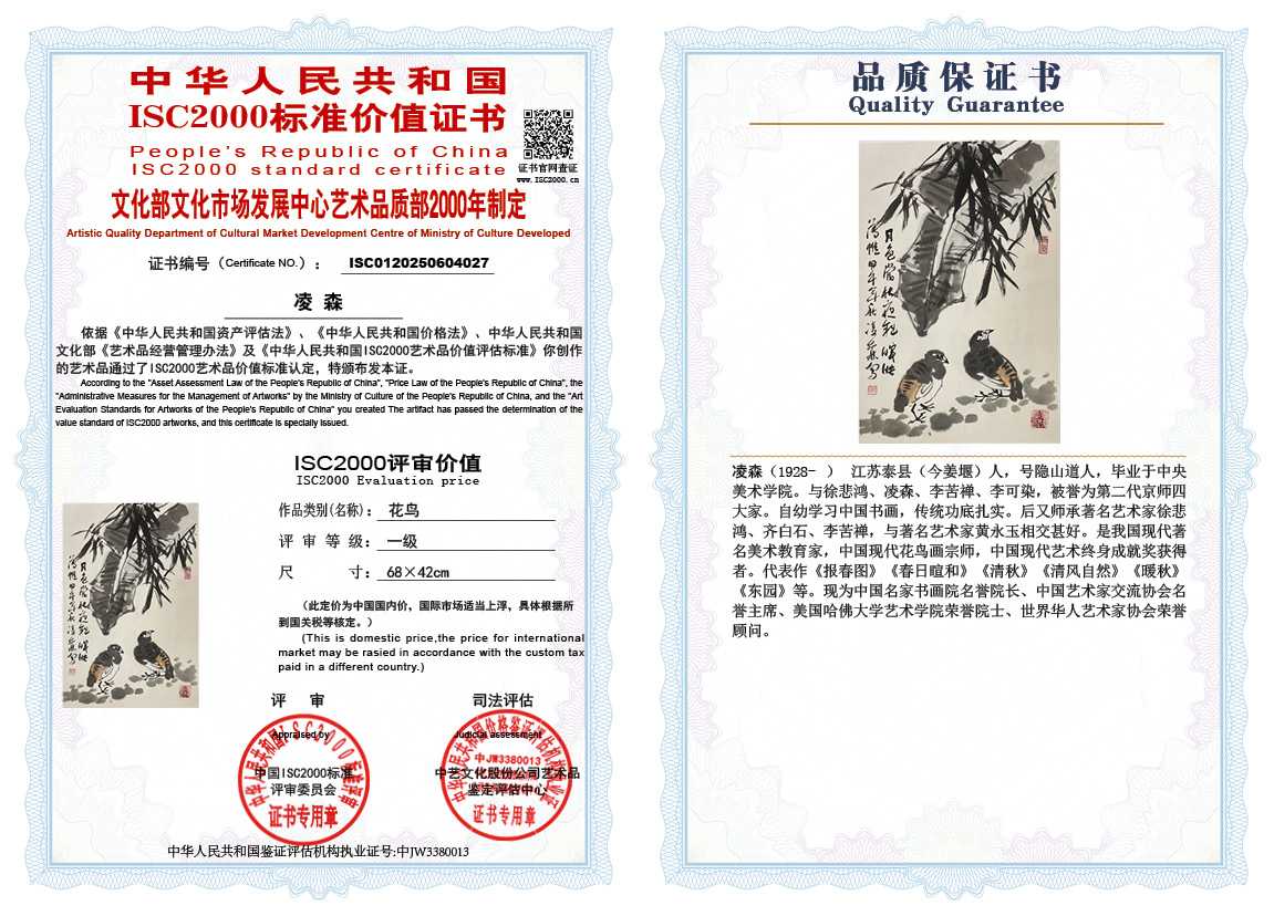 凌森027《花鸟》