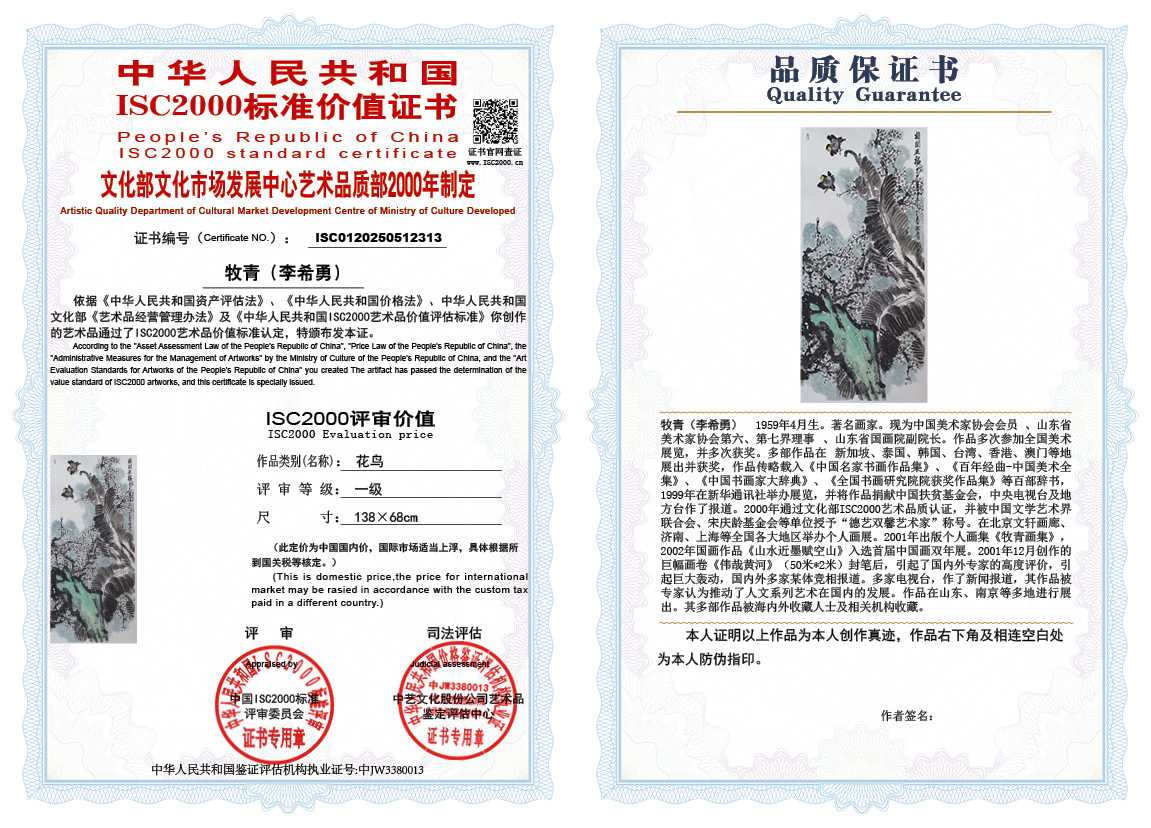 牧青（李希勇）313《花鸟》