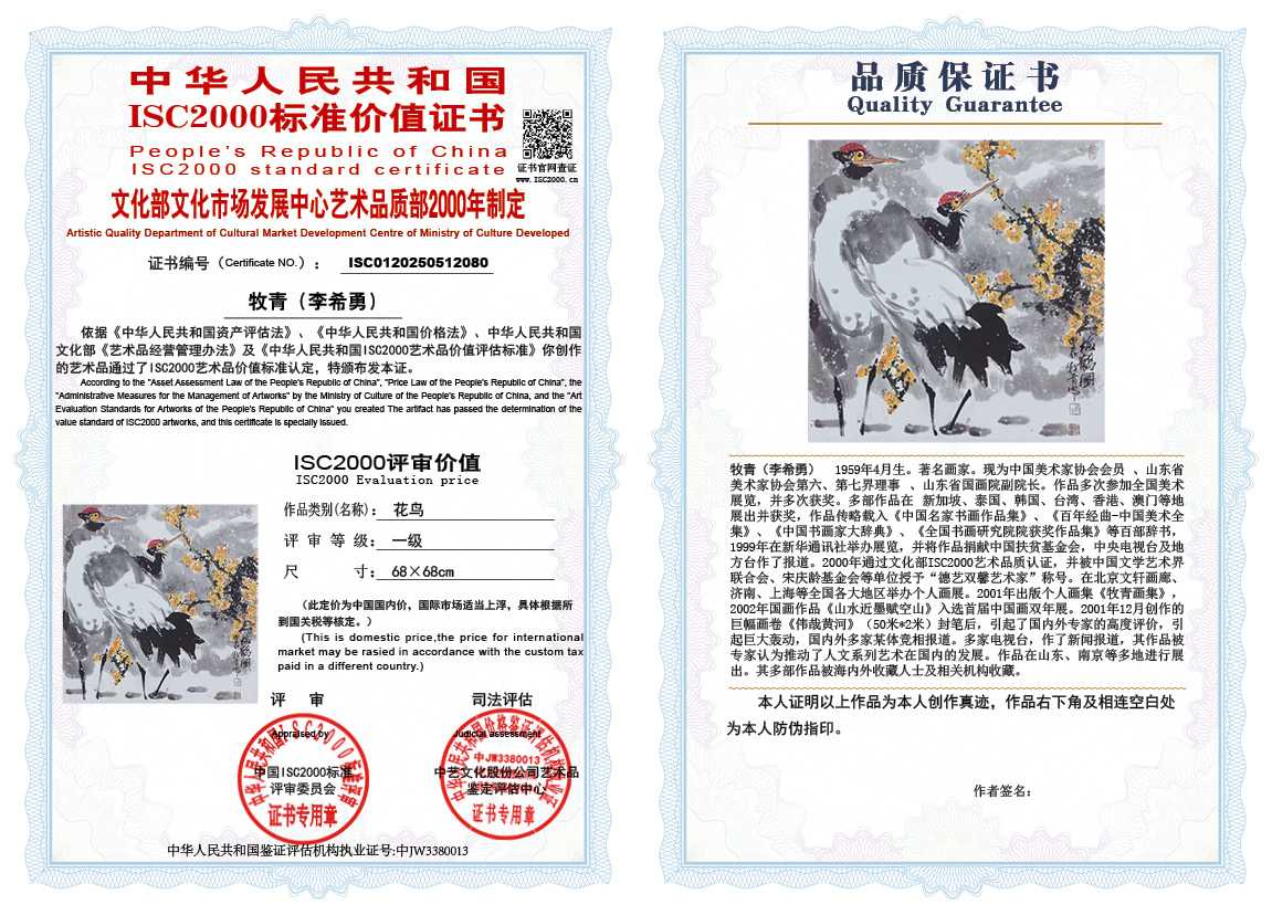 牧青（李希勇）080《花鸟》