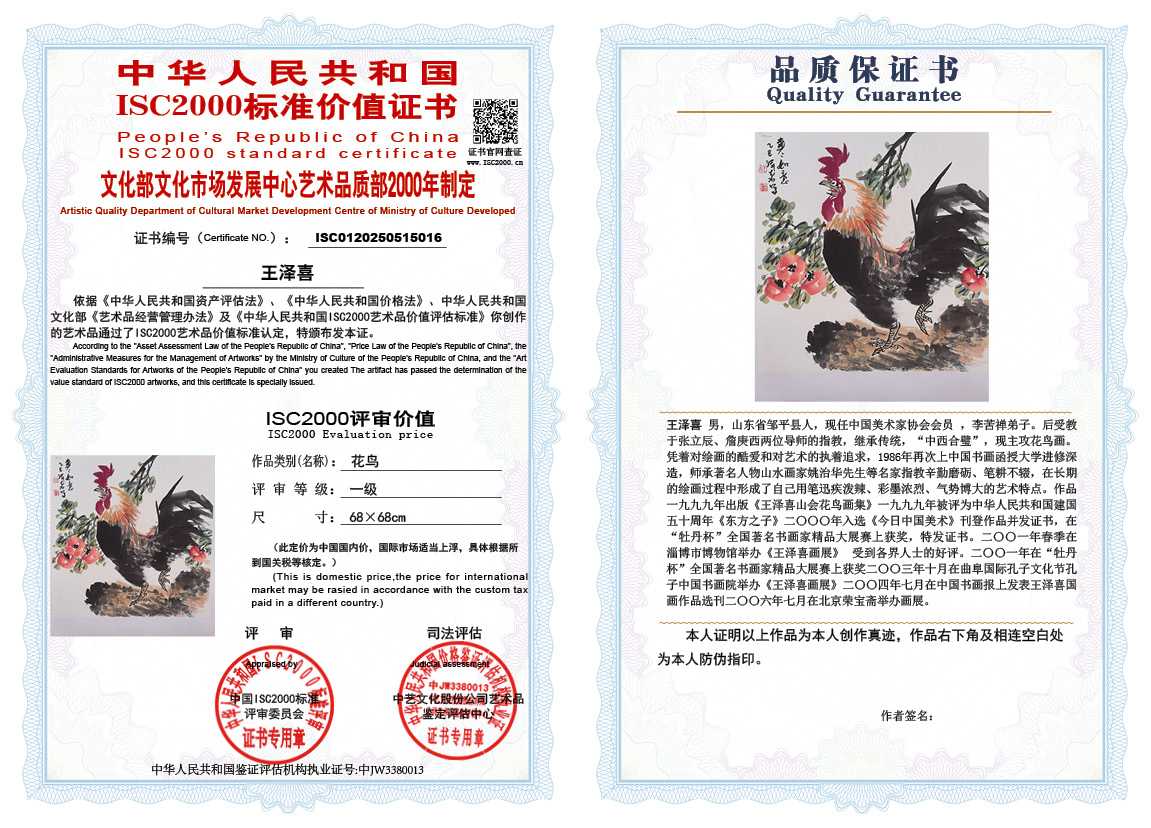 王泽喜016《花鸟》