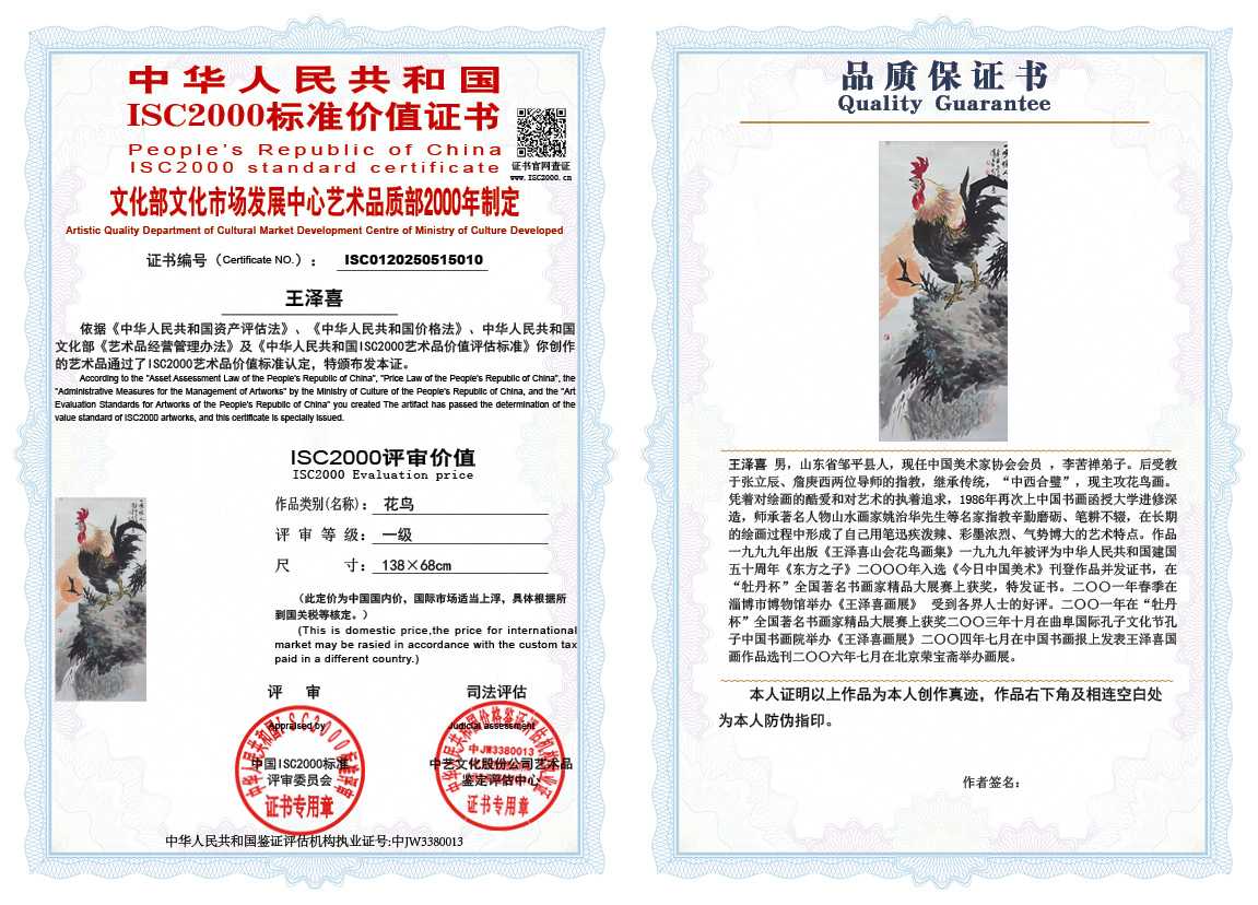 王泽喜010《花鸟》