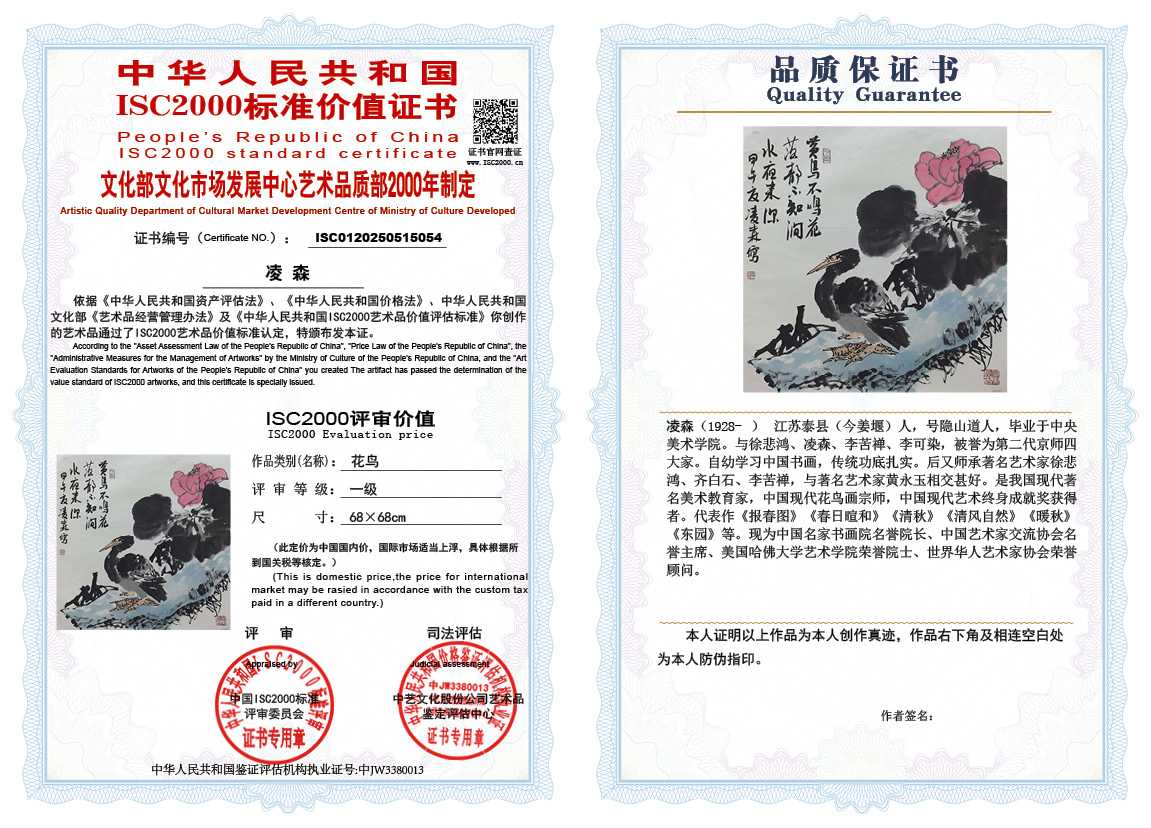 凌森054《花鸟》