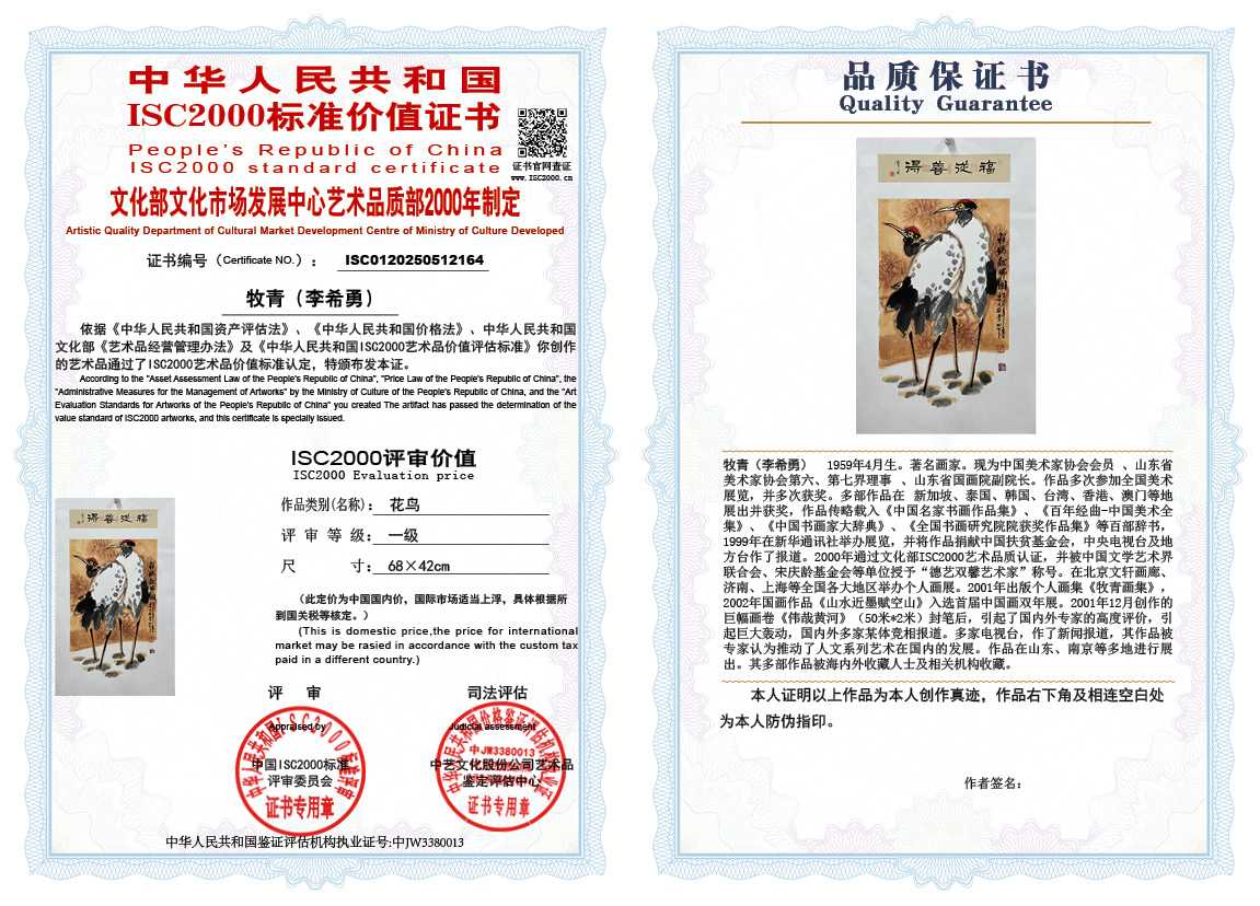 牧青（李希勇）164《花鸟》