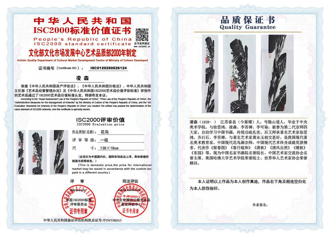 凌森124《花鸟》