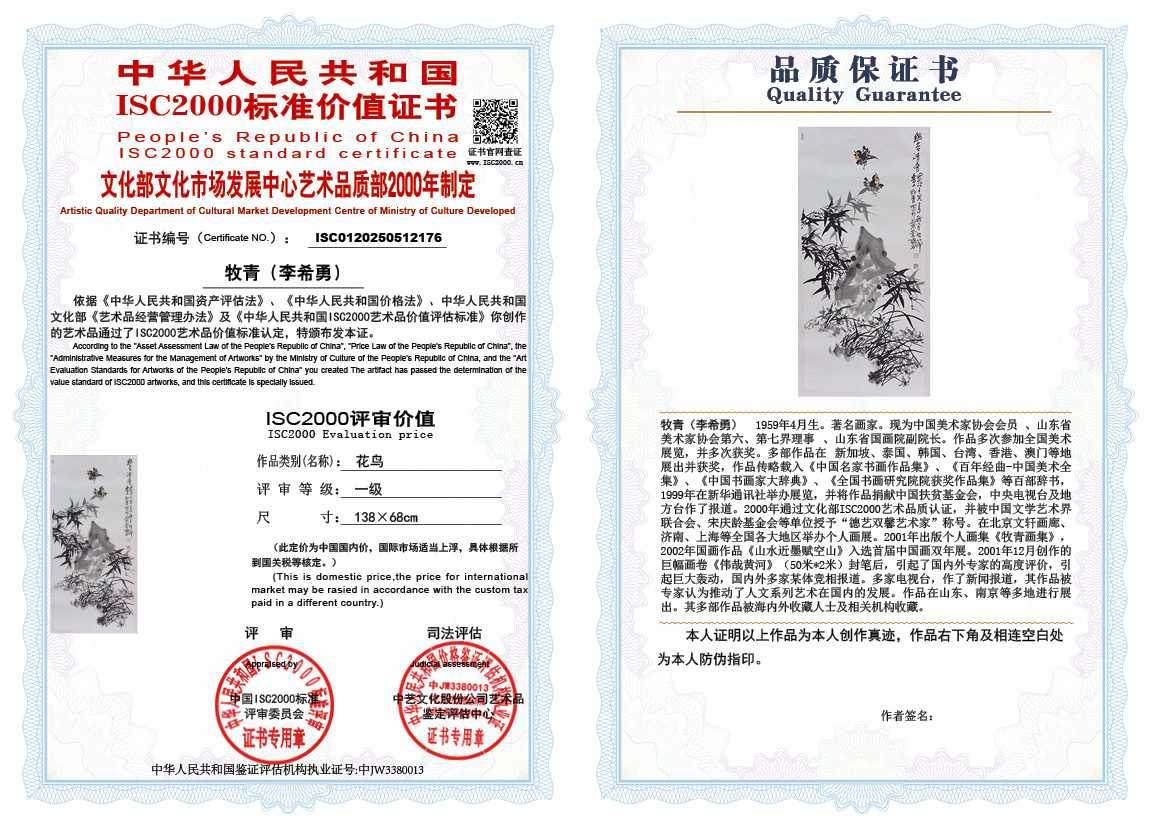 牧青（李希勇）176《花鸟》