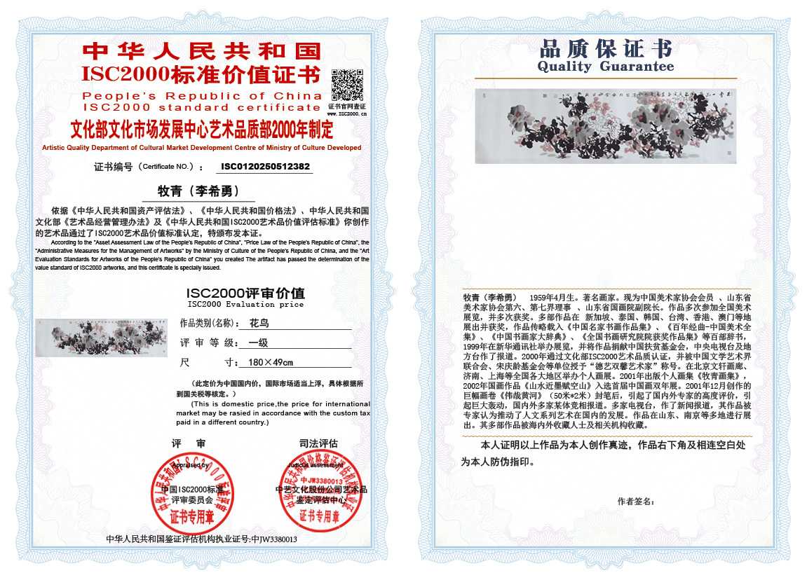 牧青（李希勇）382《花鸟》