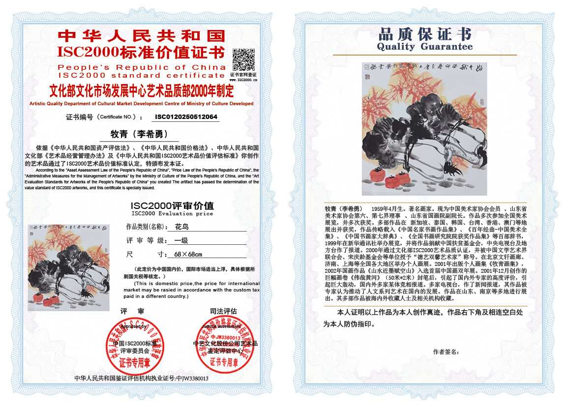 牧青（李希勇）064《花鸟》