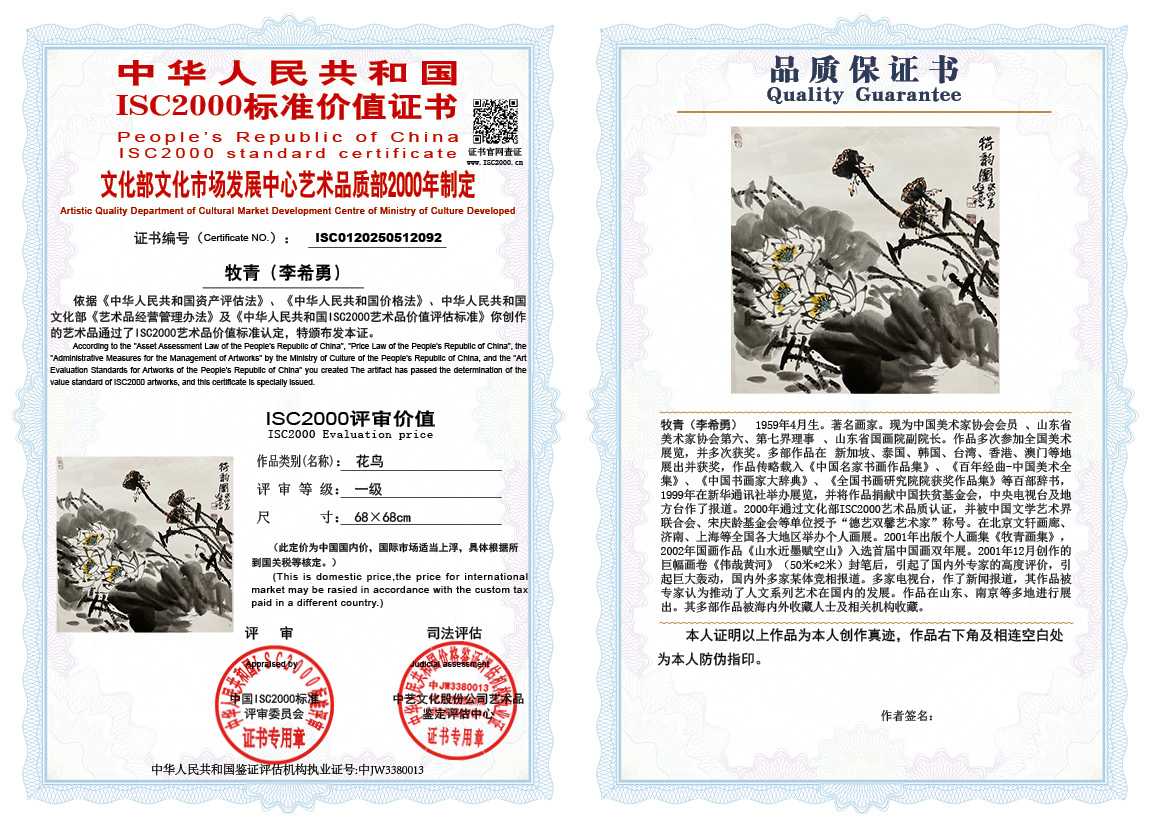 牧青（李希勇）092《花鸟》